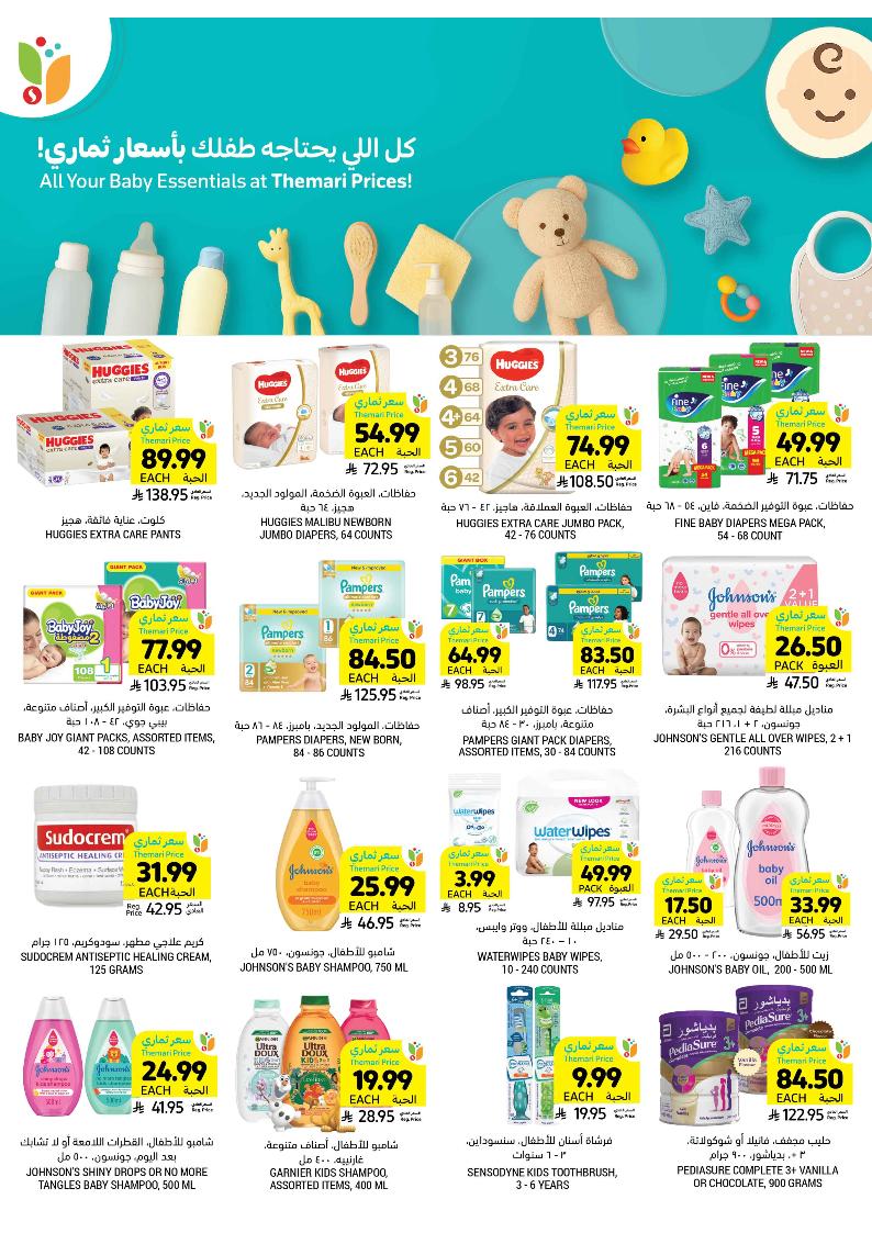 عروض أسواق التميمي الأسبوعية