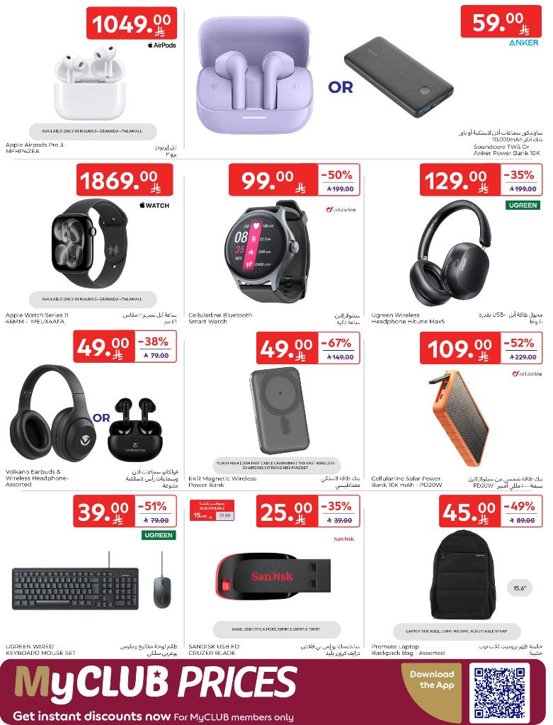 عروض الإلكترونيات والأجهزة المنزلية من أسواق كارفور