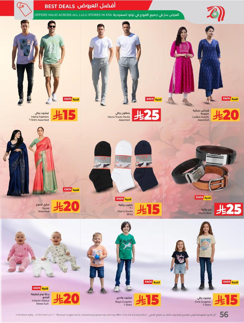 عروض أسواق لولو هايبر ماركت المنطقة الشرقية الأسبوعية