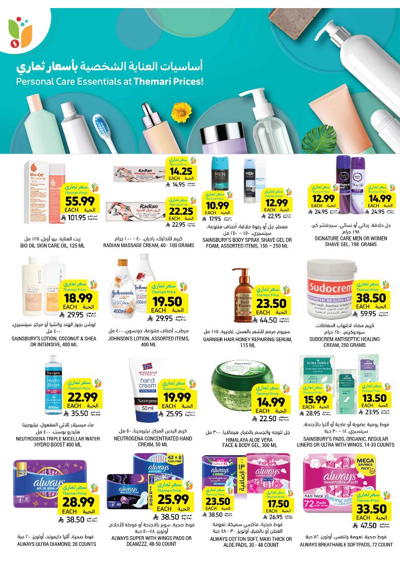 عروض أسواق التميمي الأسبوعية