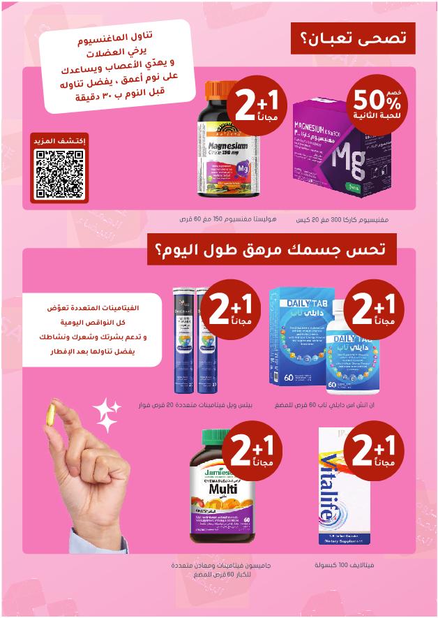 عروض الجمعة البيضاء من صيدليات النهدي