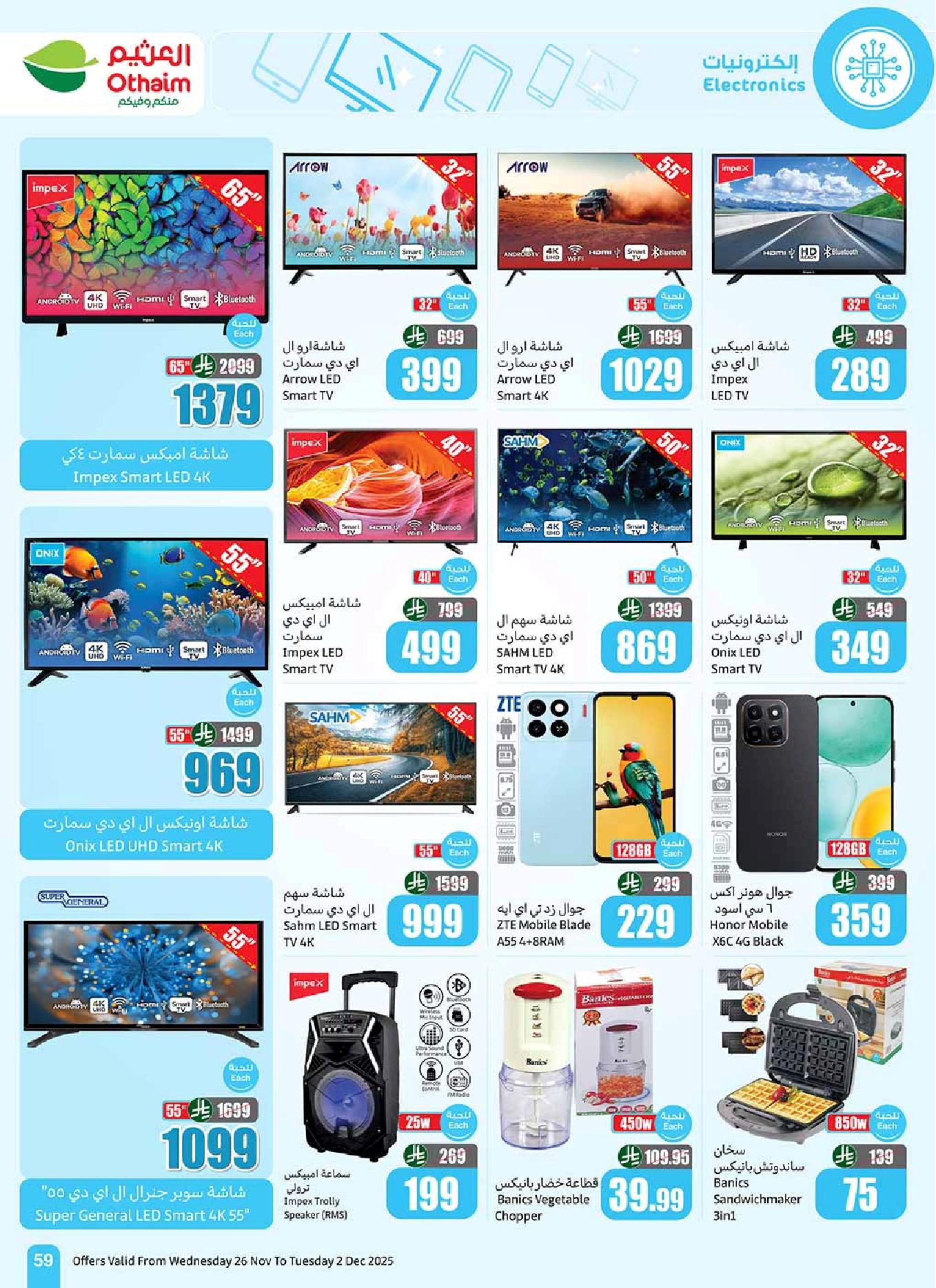 عروض أسواق عبدالله العثيم الأسبوعية