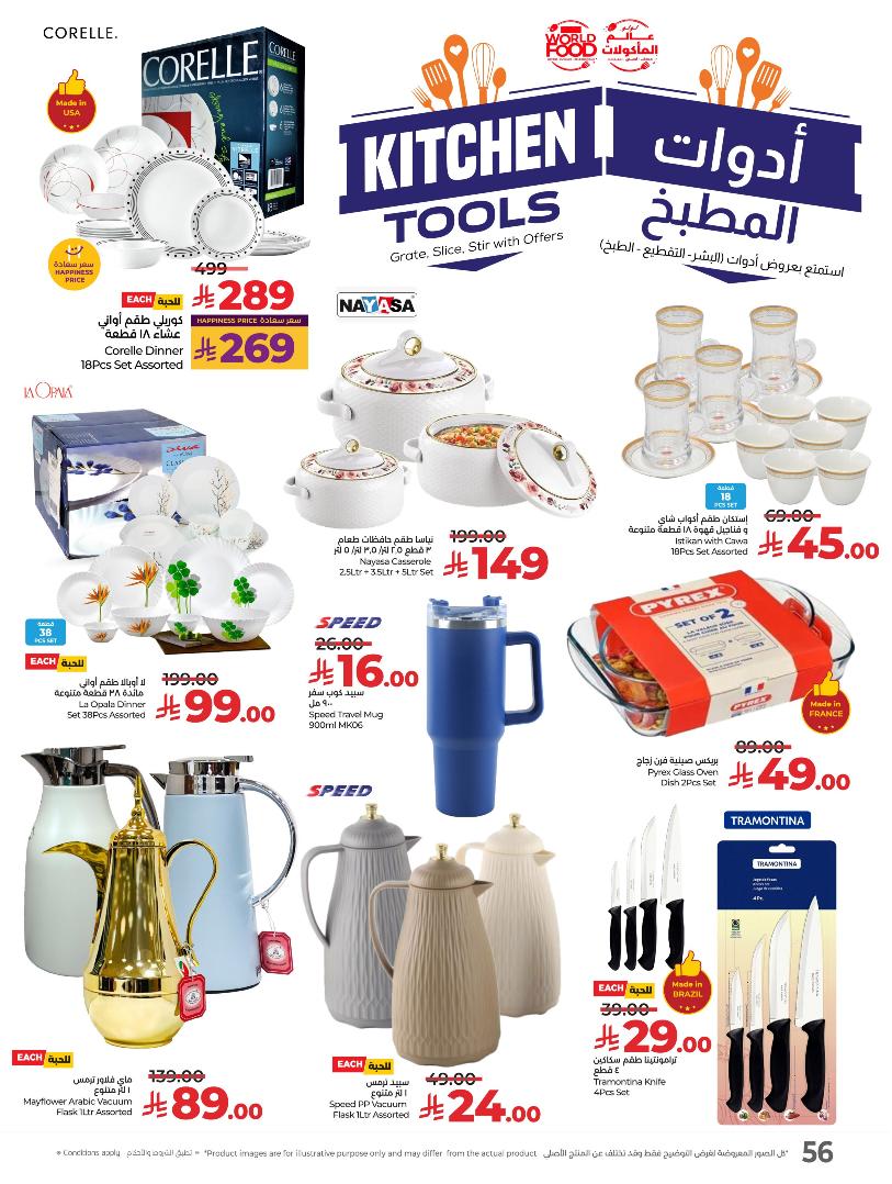 عروض أسواق لولو هايبر ماركت الرياض الخرج حائل عنيزة الأسبوعية