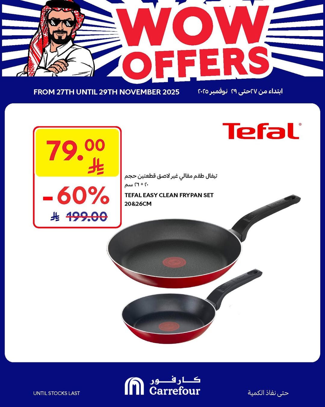 عروض الويكند من أسواق كارفور عروض الويكند من أسواق كارفور