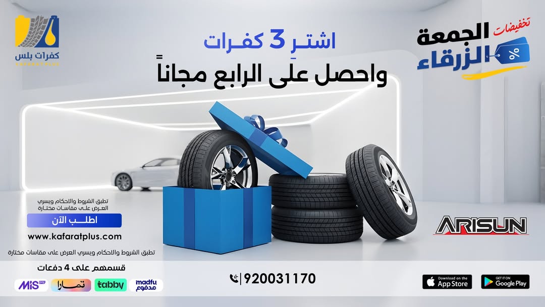 عرض الجمعة البيضاء من كفرات بلس