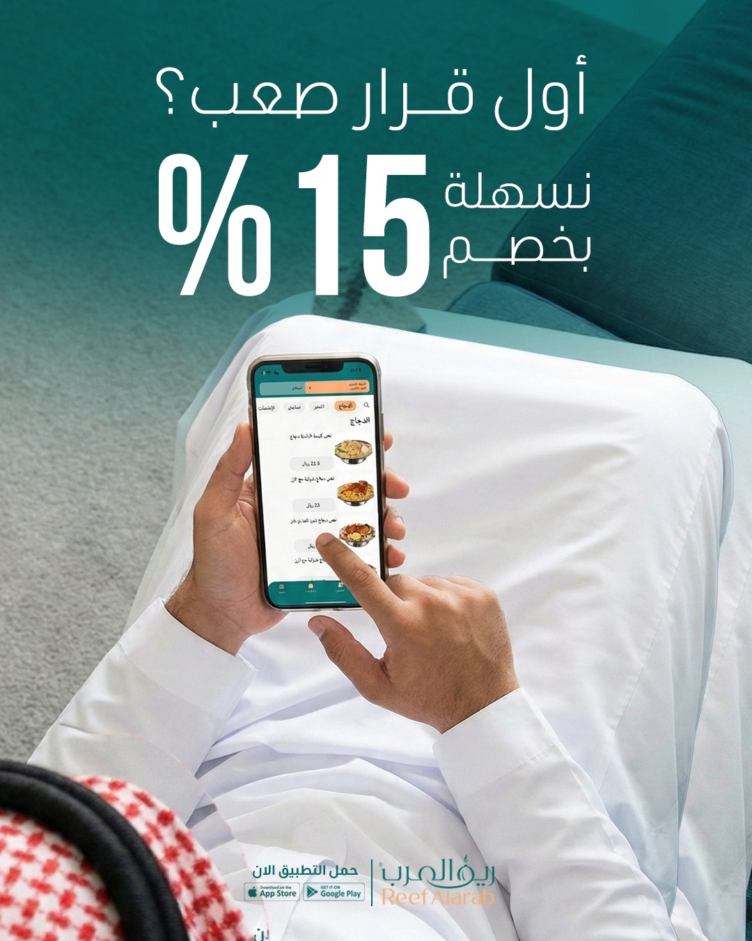 عرض مطاعم ريف العرب