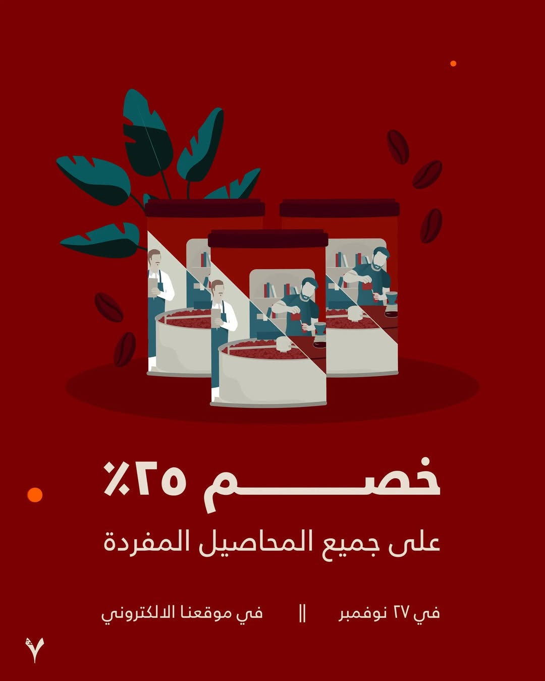 عرض 7 جرام كافيه الخميس فقط