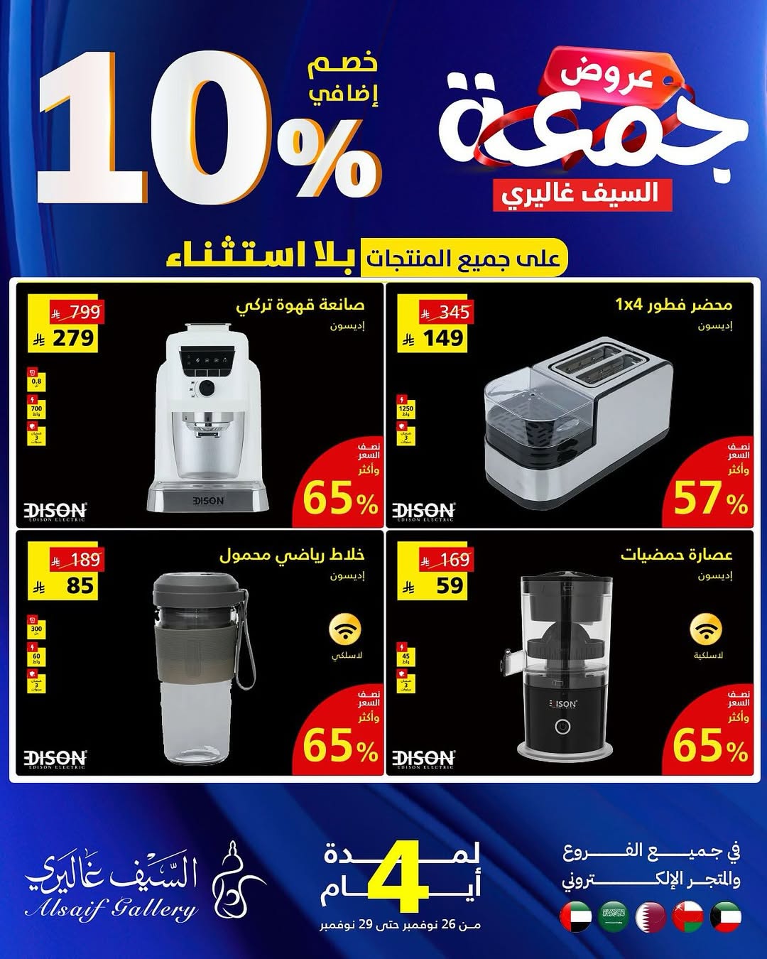 عروض الجمعة البيضاء من السيف غاليري