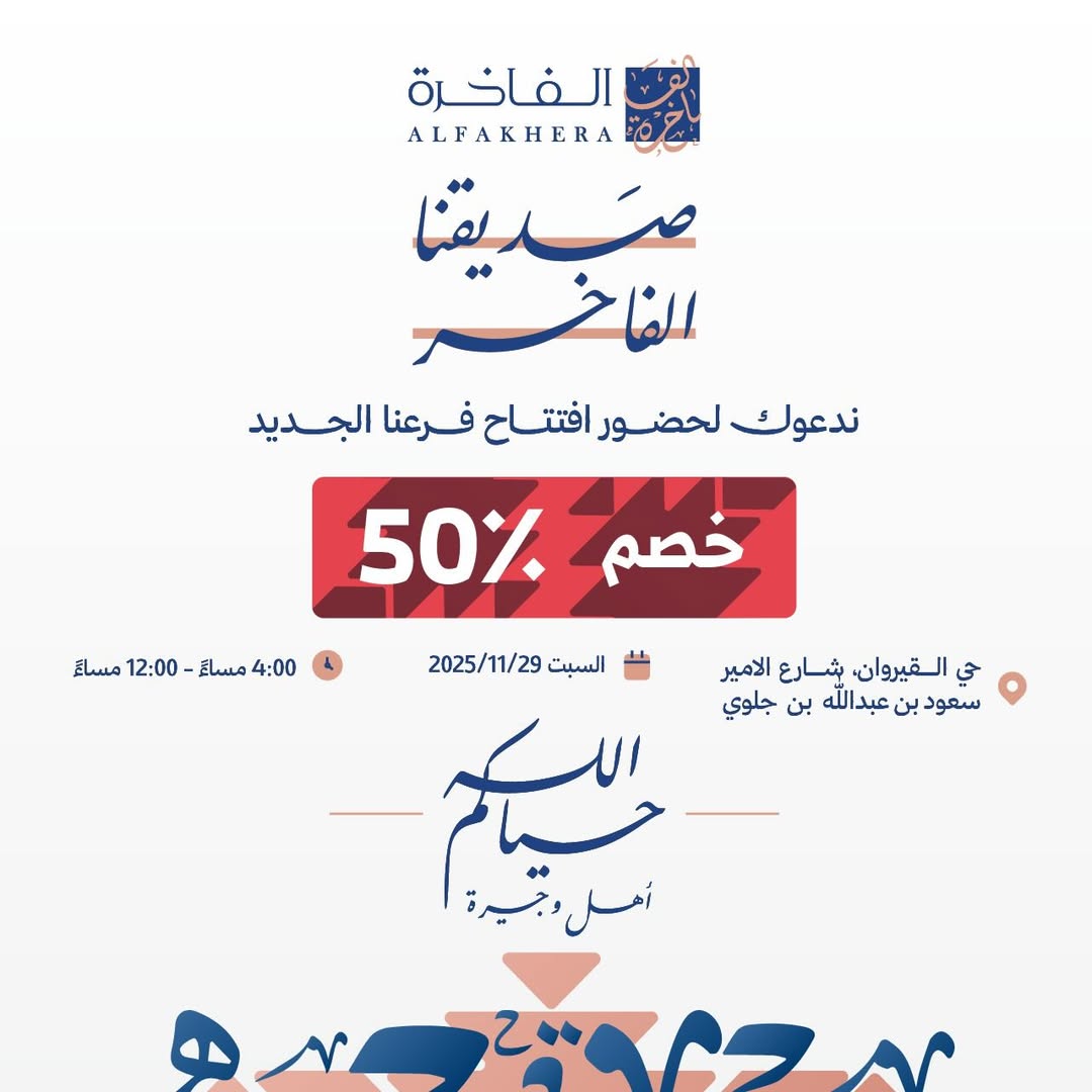 عرض الفاخرة للخياطة الرجالية السبت فقط