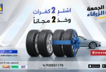 عرض الجمعة البيضاء من كفرات بلس