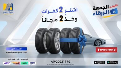 عرض الجمعة البيضاء من كفرات بلس