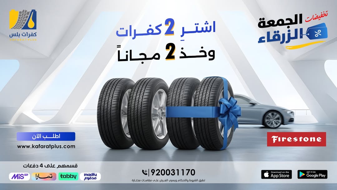 عرض الجمعة البيضاء من كفرات بلس