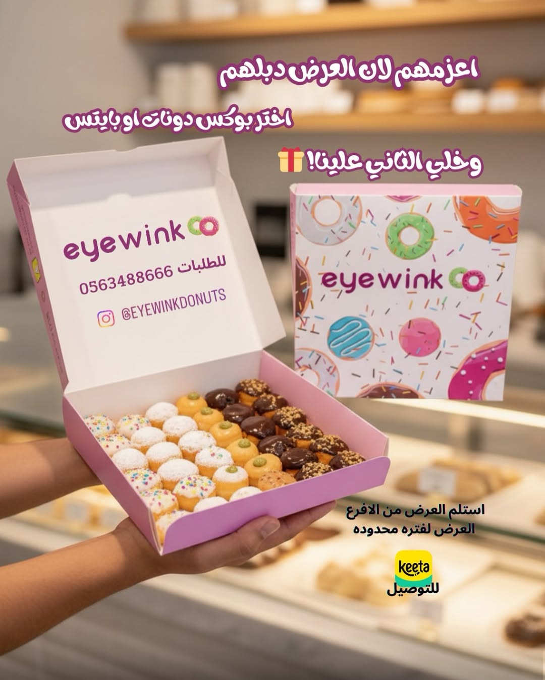 عرض اي وينك للحلويات