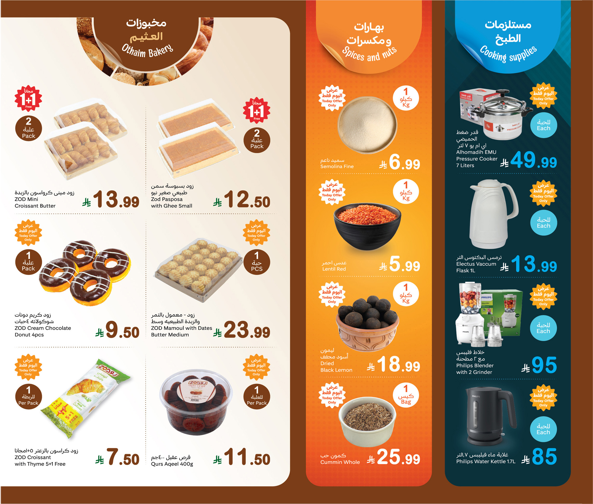 عروض مهرجان الطازج من أسواق عبدالله العثيم  