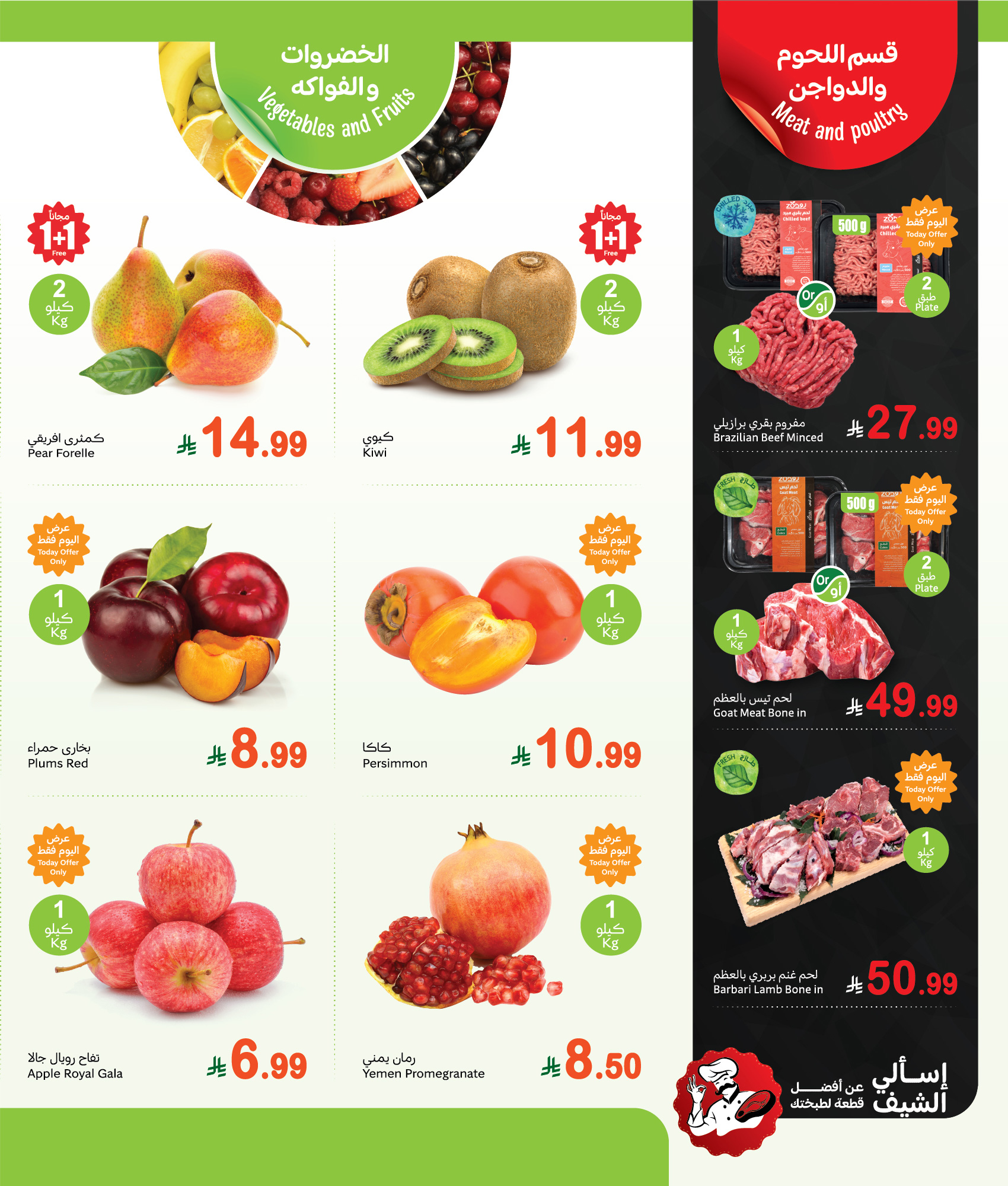 عروض مهرجان الطازج من أسواق عبدالله العثيم  