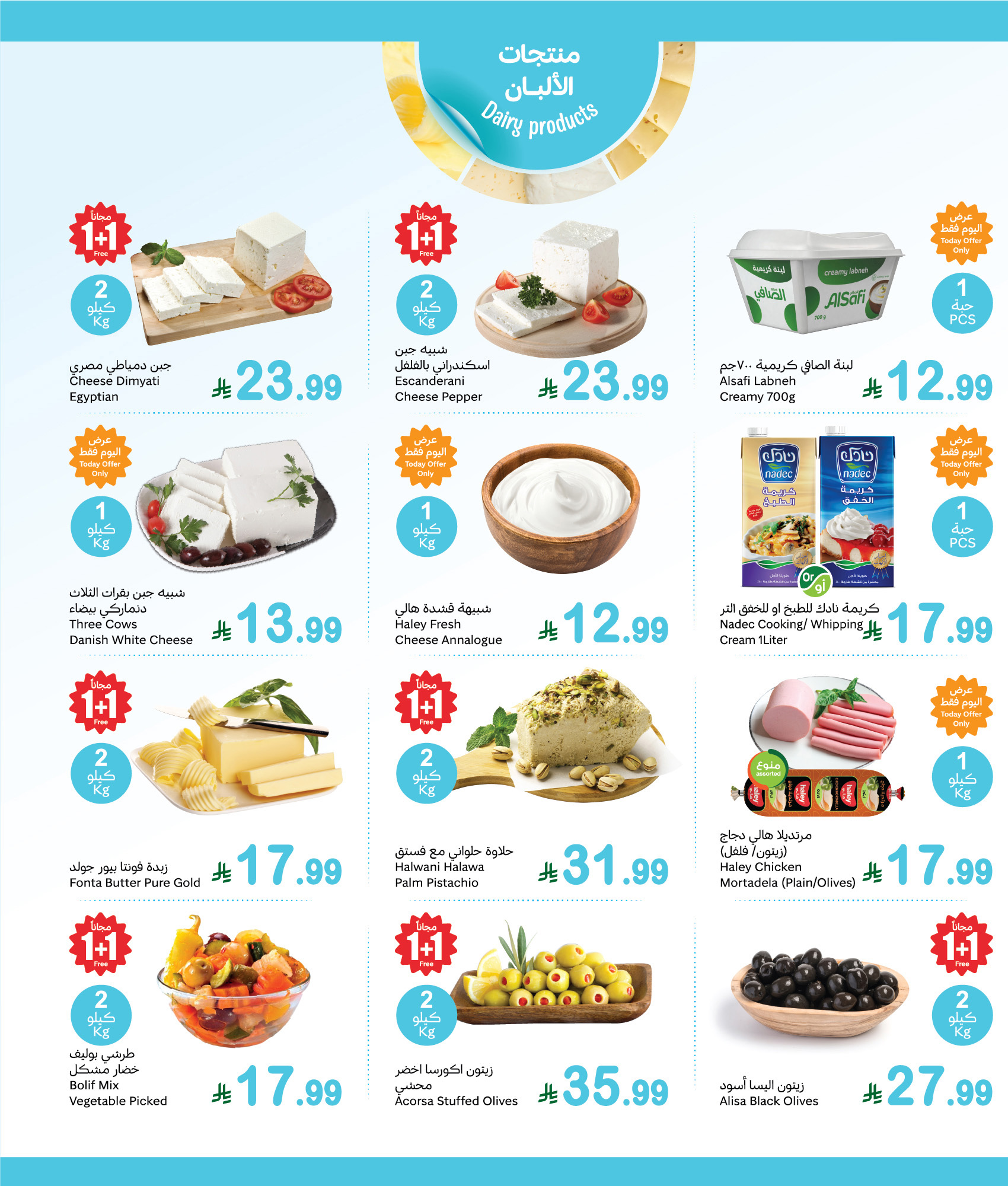 عروض مهرجان الطازج من أسواق عبدالله العثيم  