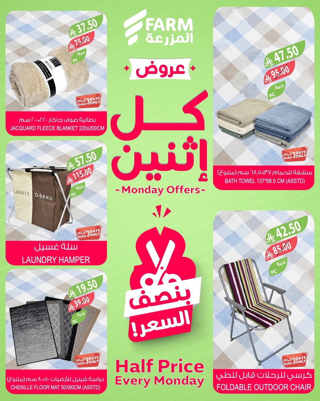 عروض الإثنين من أسواق المزرعة