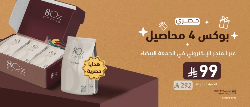 عرض الجمعة البيضاء من ايت اوز كافيه