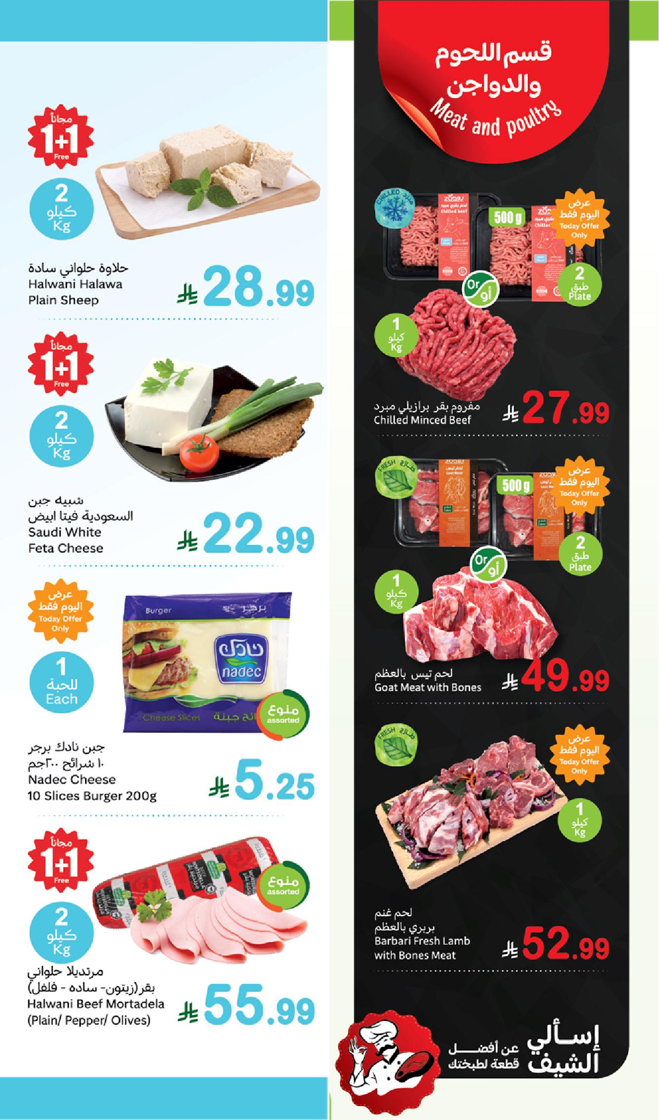 عروض مهرجان الطازج من أسواق عبدالله العثيم  