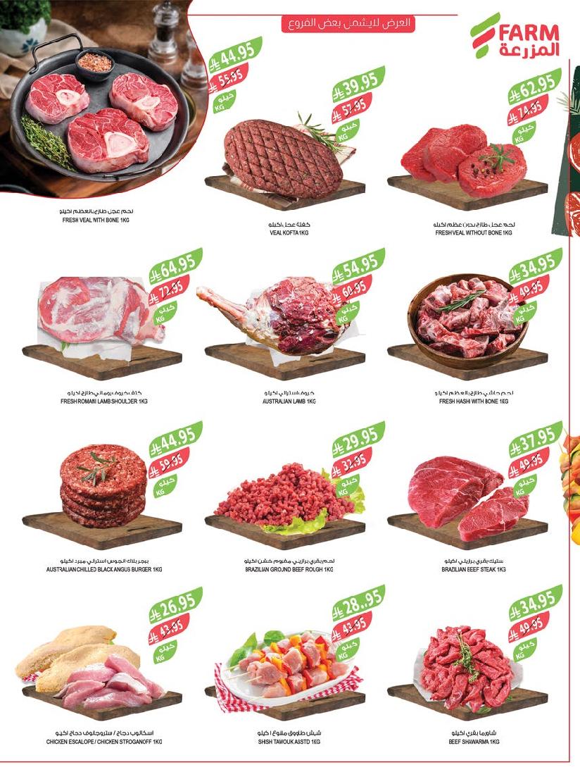 عروض أسواق المزرعة الأسبوعية