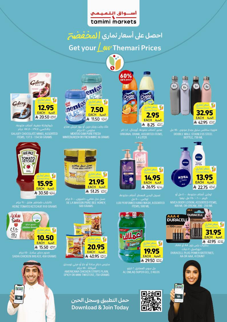 عروض أسواق التميمي الأسبوعية