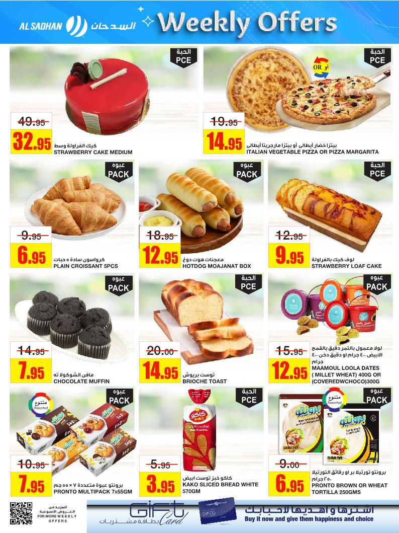 عروض أسواق السدحان الأسبوعية