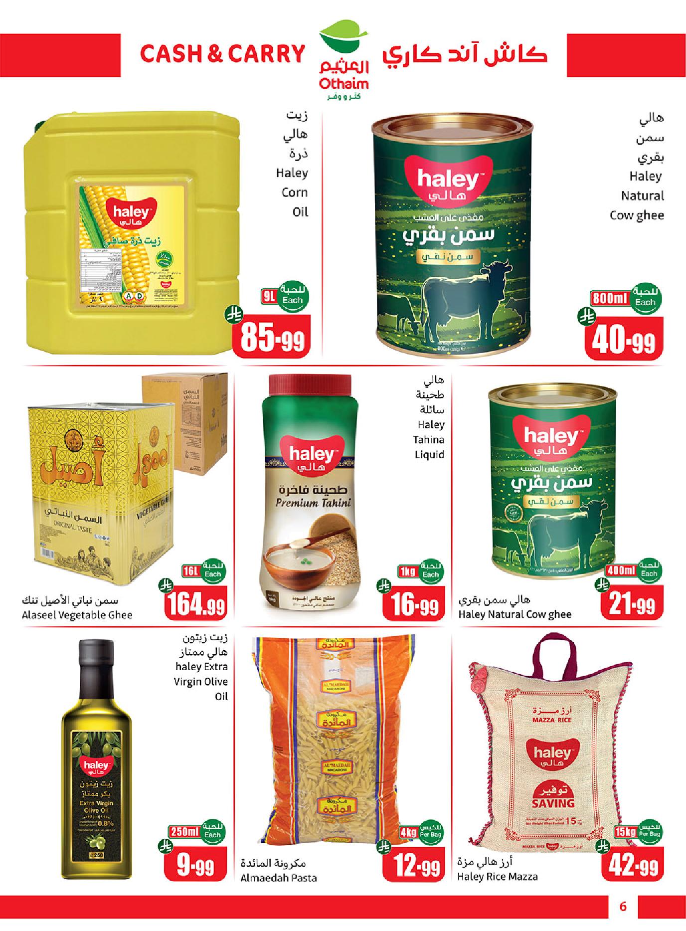 عروض كاش اند كاري من أسواق العثيم