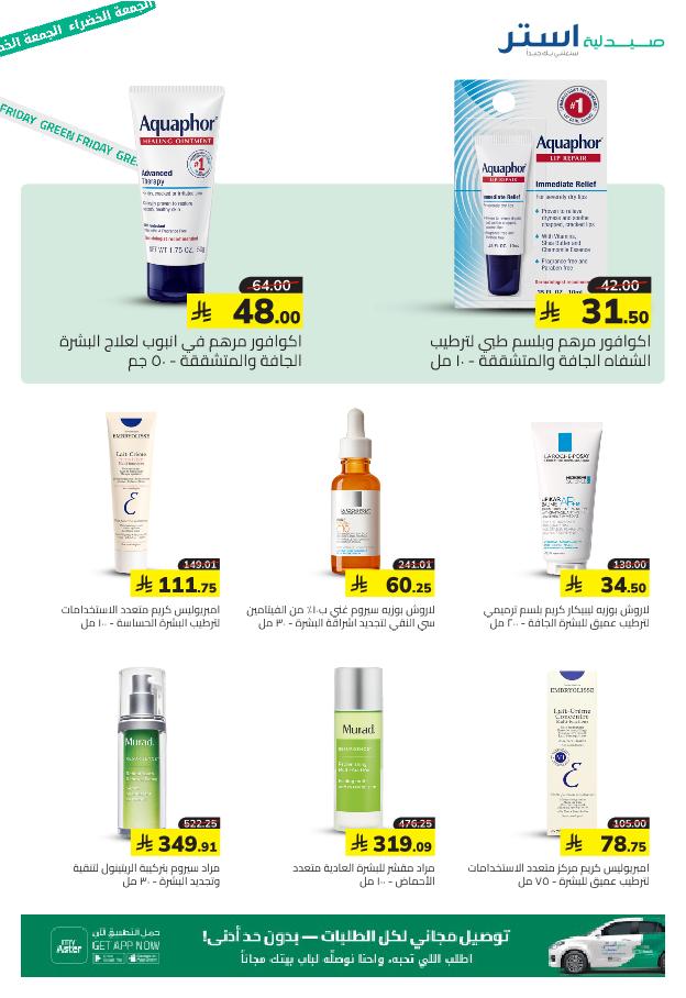 عروض الجمعة البيضاء من صيدلية استر