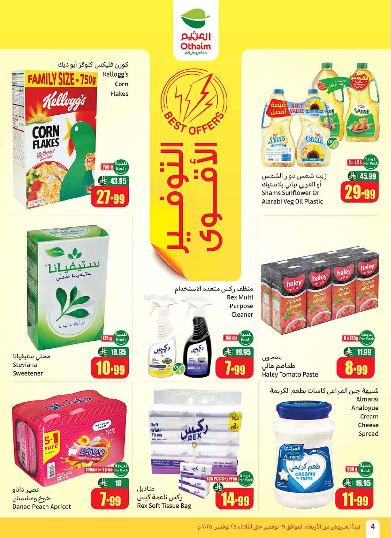 عروض أسواق عبدالله العثيم الأسبوعية