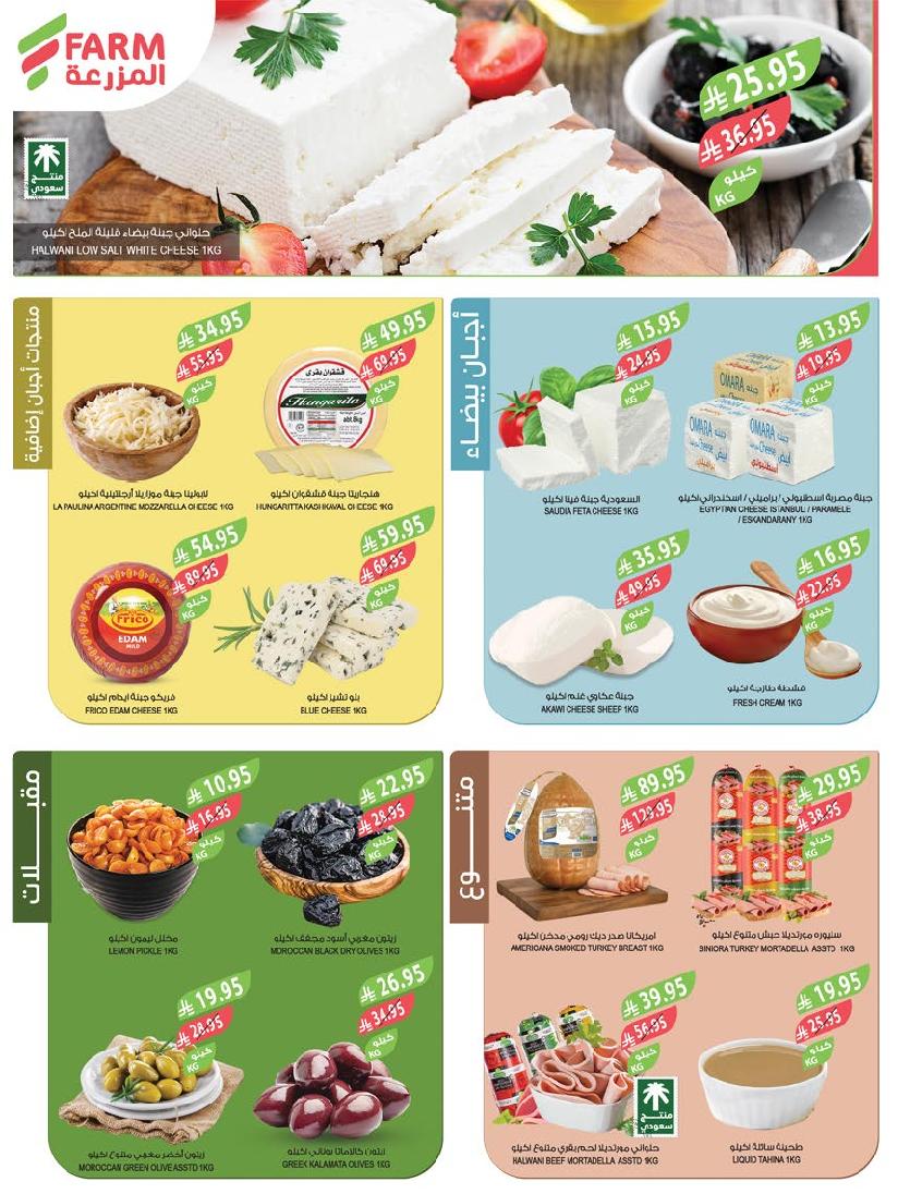 عروض أسواق المزرعة الأسبوعية
