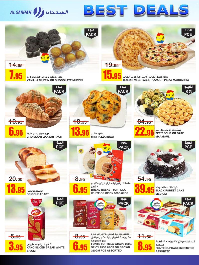 عروض أسواق السدحان الأسبوعية