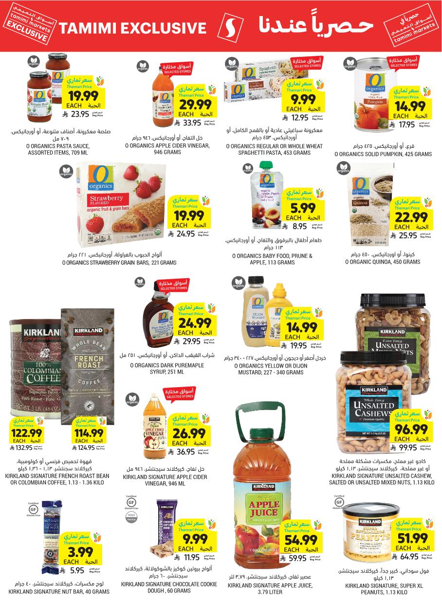 عروض أسواق التميمي الأسبوعية عروض أسواق التميمي الأسبوعية