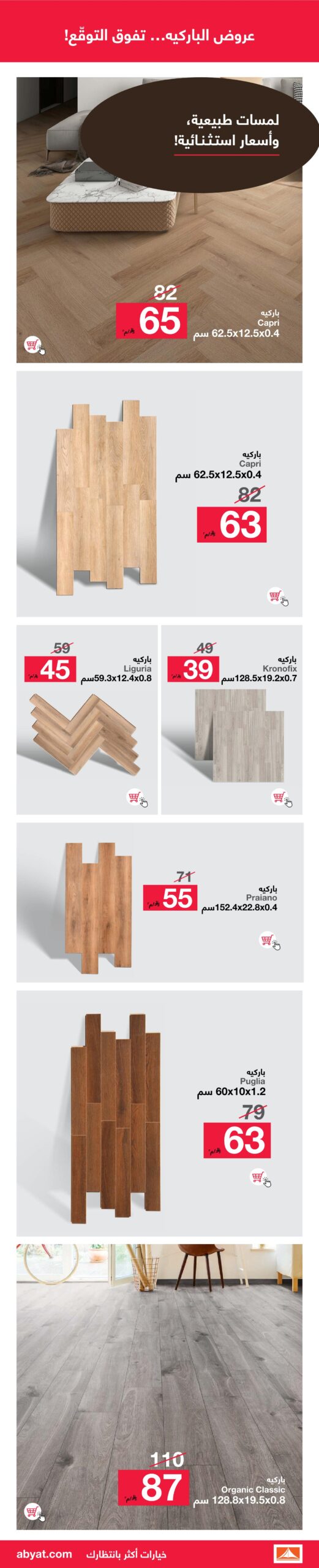 عروض الجمعة البيضاء من أبيات