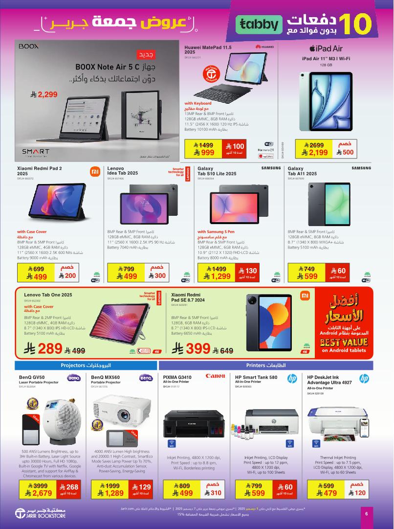 عروض الجمعة البيضاء من جرير