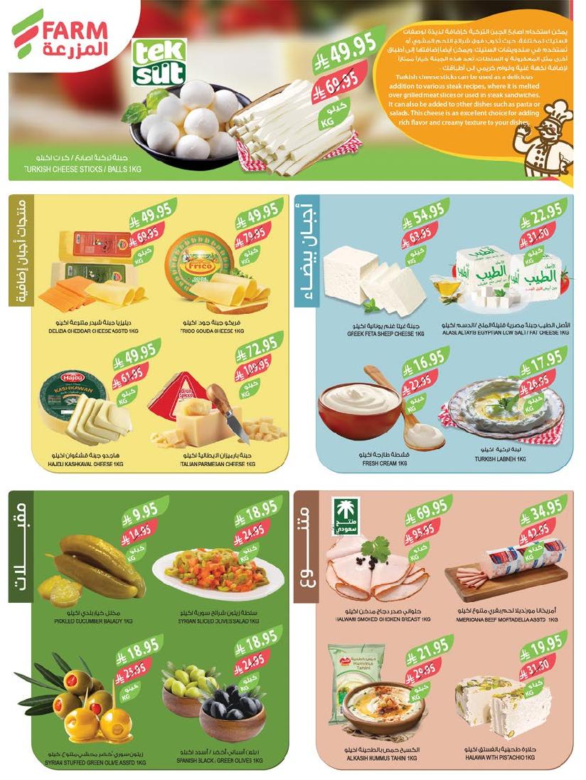 عروض أسواق المزرعة الأسبوعية