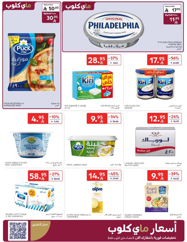 عروض أسواق كارفور الأسبوعية عروض أسواق كارفور الأسبوعية