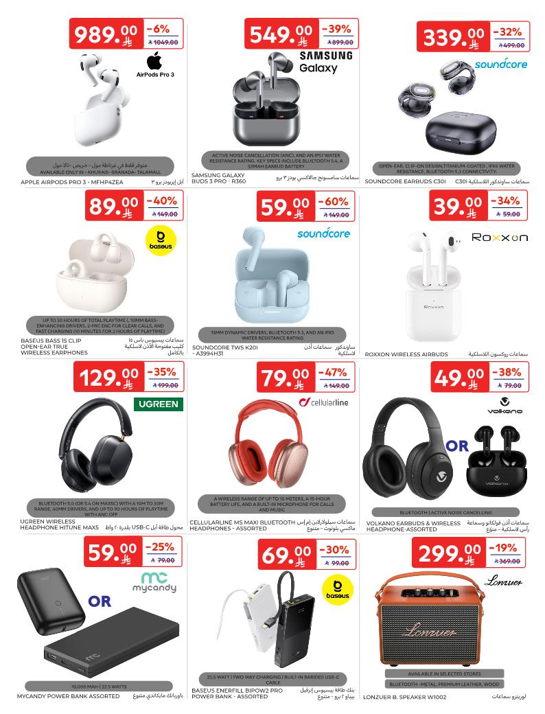 عروض الإلكترونيات والأجهزة المنزلية من أسواق كارفور