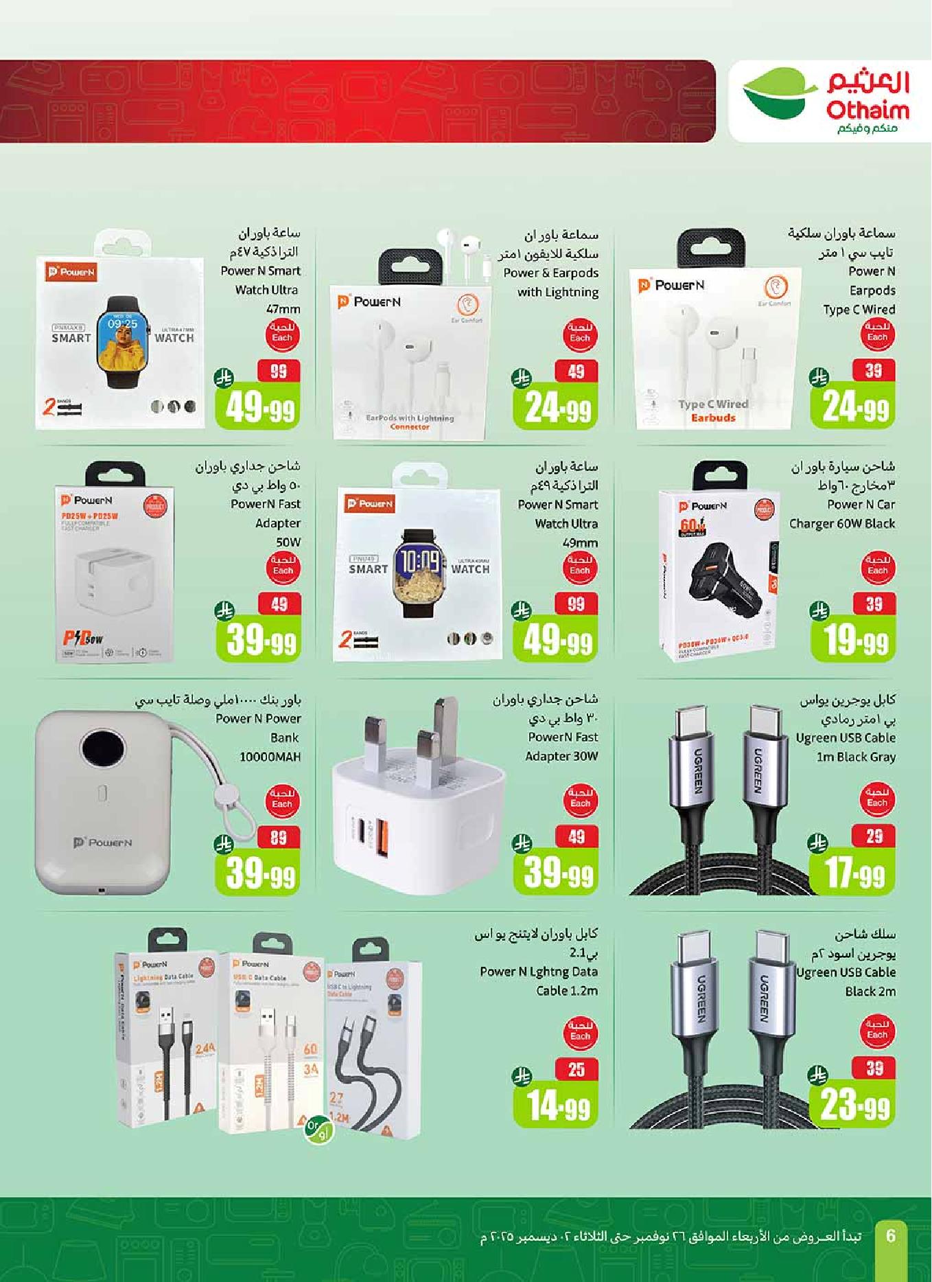 عروض الجمعة الخضراء من أسواق العثيم