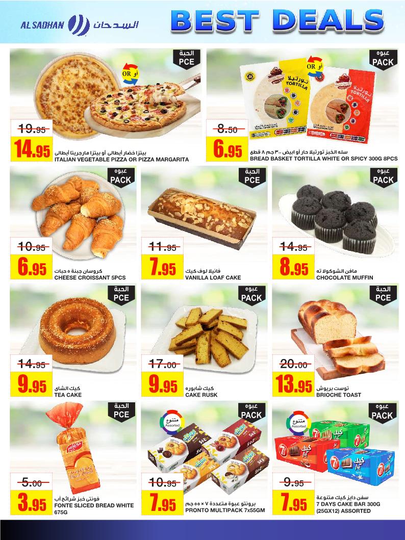 عروض أسواق السدحان الأسبوعية