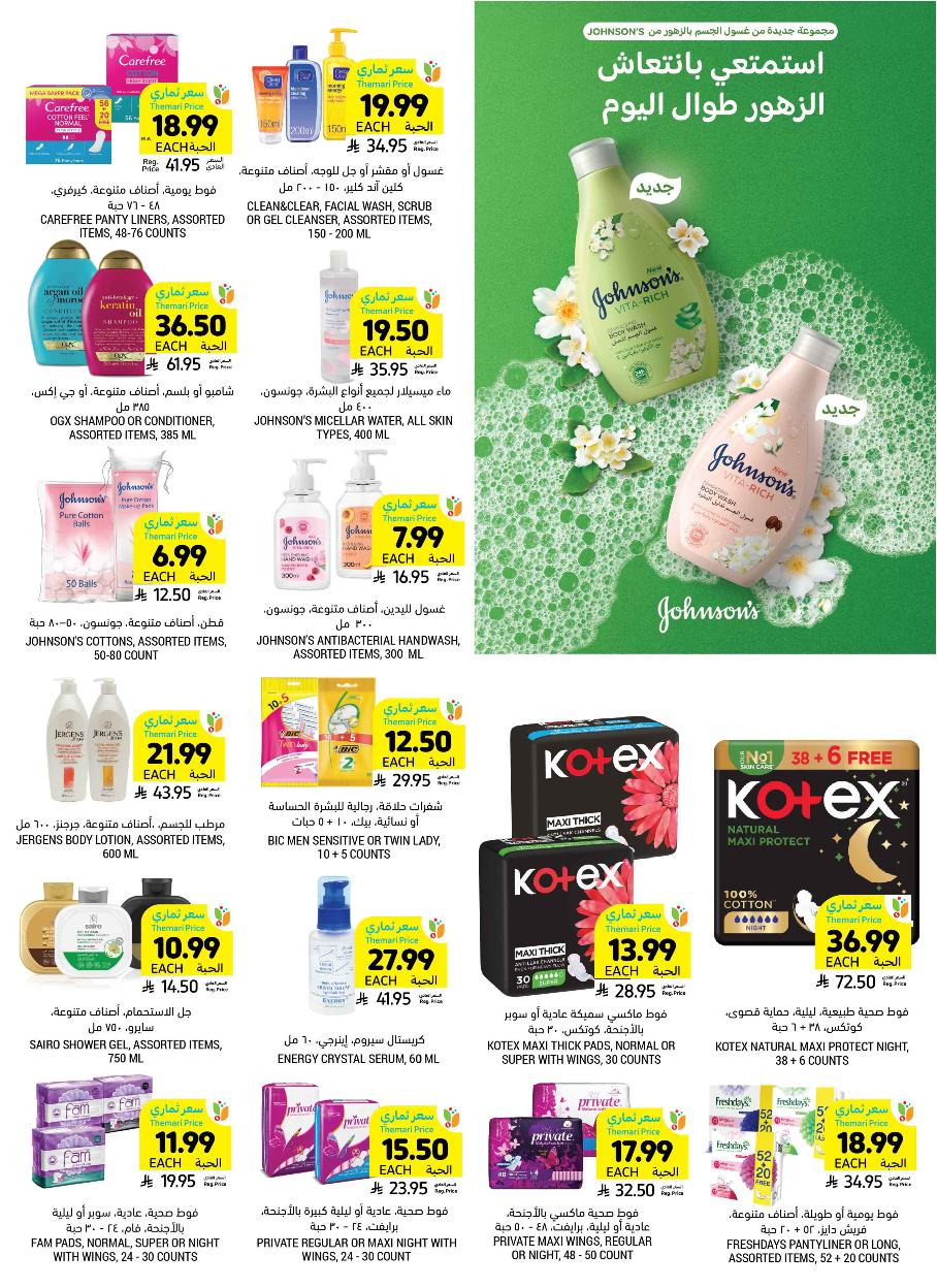 عروض أسواق التميمي الأسبوعية