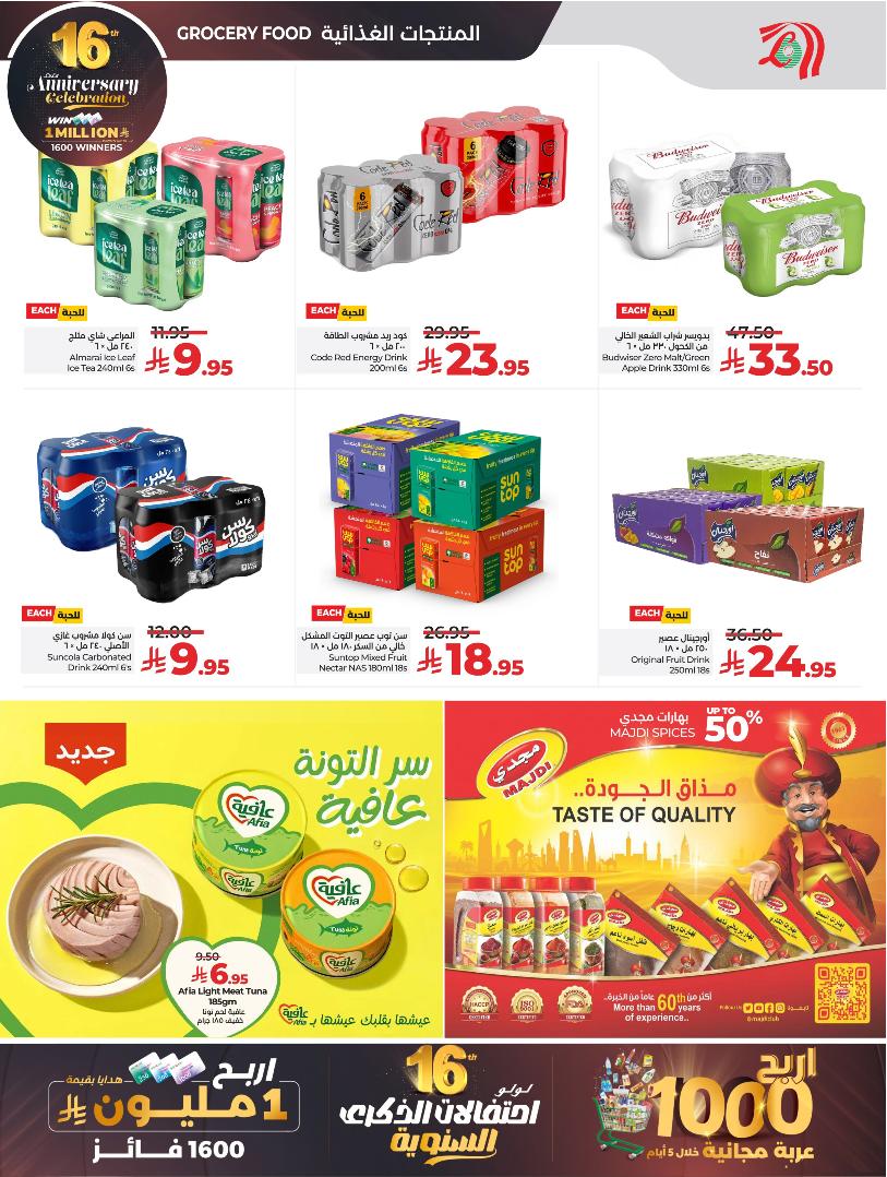 عروض أسواق لولو هايبر ماركت جدة مكة تبوك ينبع خميس مشيط الطائف