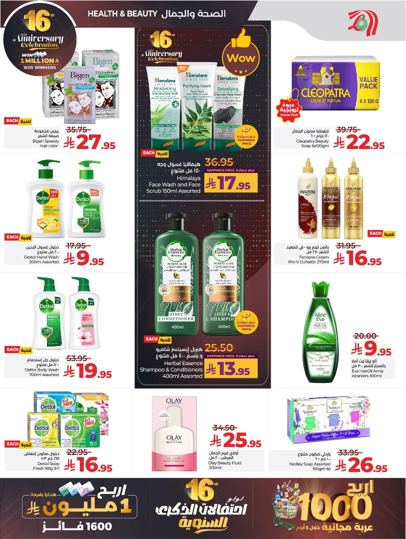 عروض أسواق لولو هايبر ماركت جدة مكة تبوك ينبع خميس مشيط الطائف