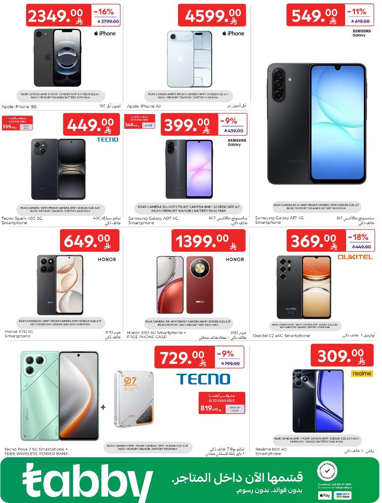 عروض الإلكترونيات والأجهزة المنزلية من أسواق كارفور