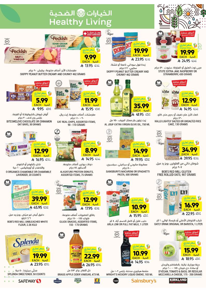 عروض أسواق التميمي الأسبوعية