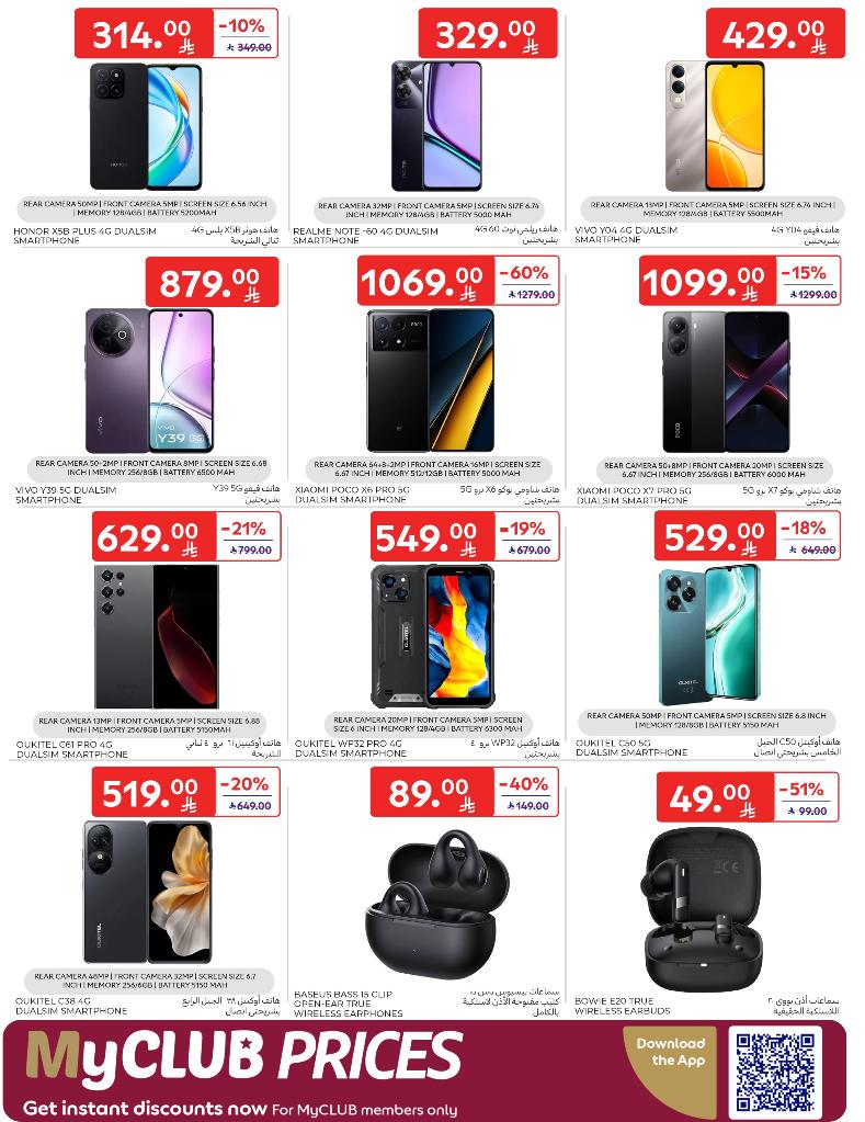 عروض الإلكترونيات والأجهزة المنزلية من أسواق كارفور