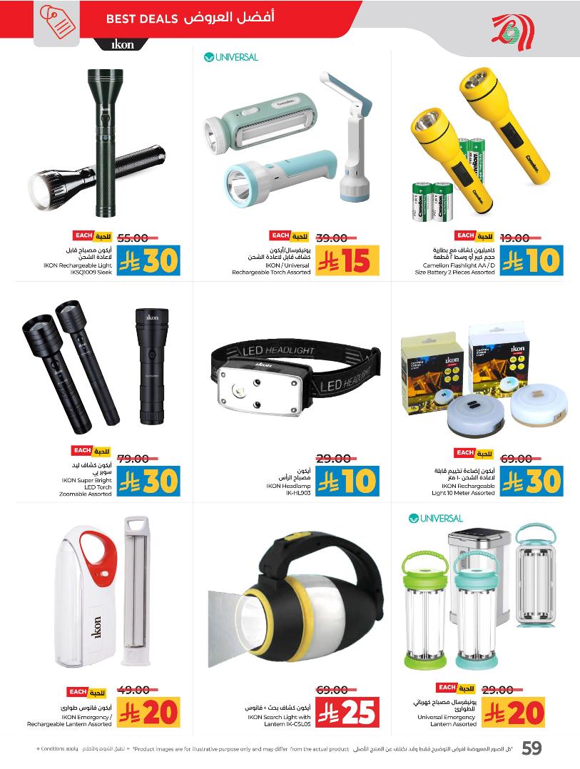 عروض أسواق لولو هايبر ماركت المنطقة الشرقية الأسبوعية