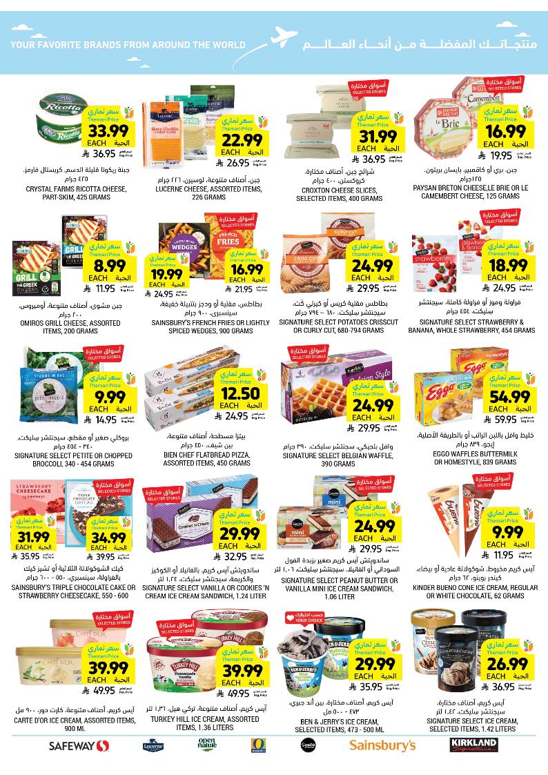 عروض أسواق التميمي الأسبوعية