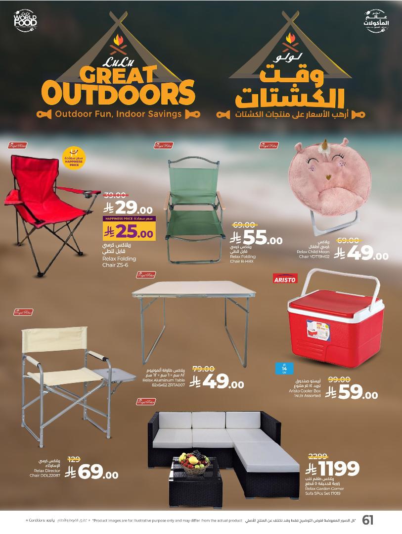 عروض أسواق لولو هايبر ماركت المنطقة الشرقية الأسبوعية