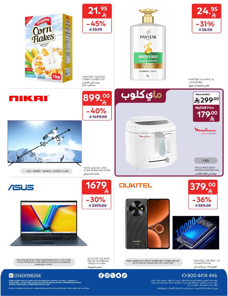 عروض أسواق كارفور الأسبوعية