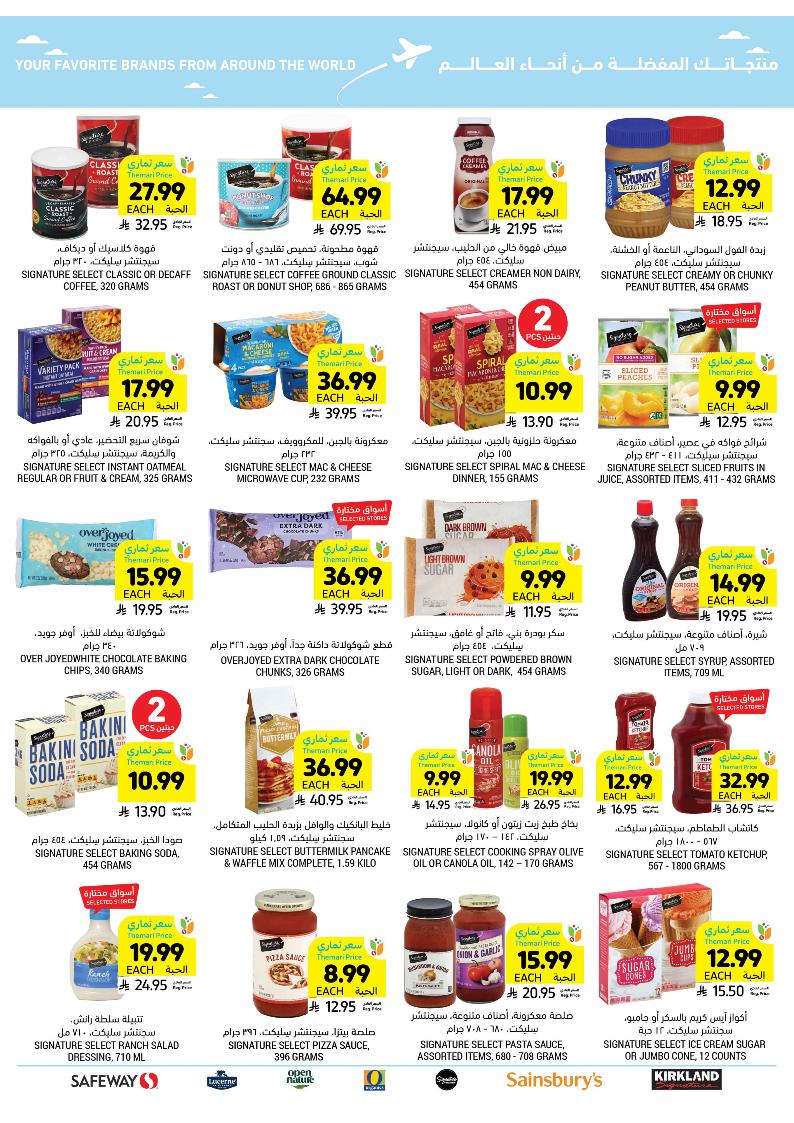 عروض أسواق التميمي الأسبوعية